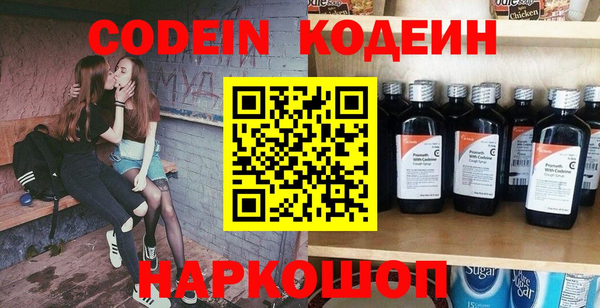 Майкоп  Кодеиновый сироп Lean Purple Drank  Вход с VPN  Codein Purple Drank 