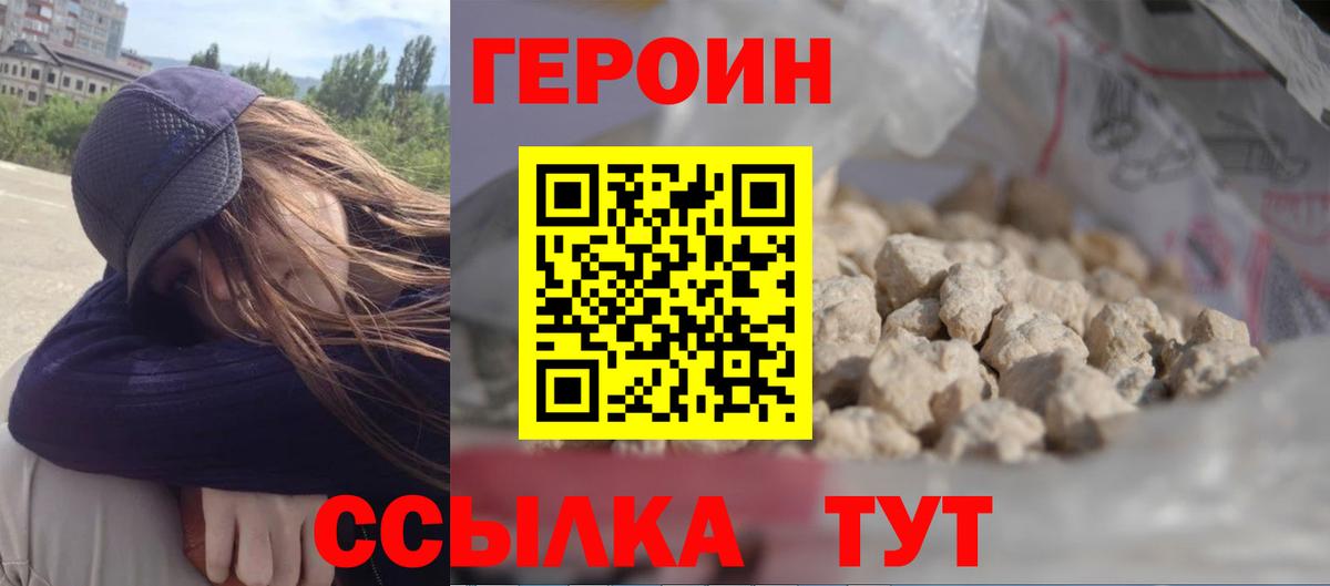 ГЕРОИН хмурый Майкоп