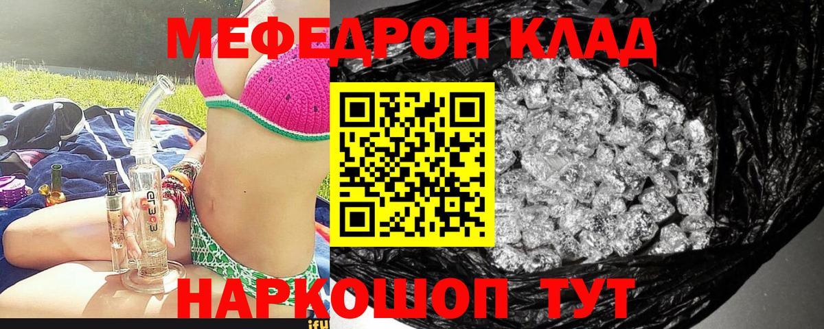 Меф мяу мяу мука Майкоп