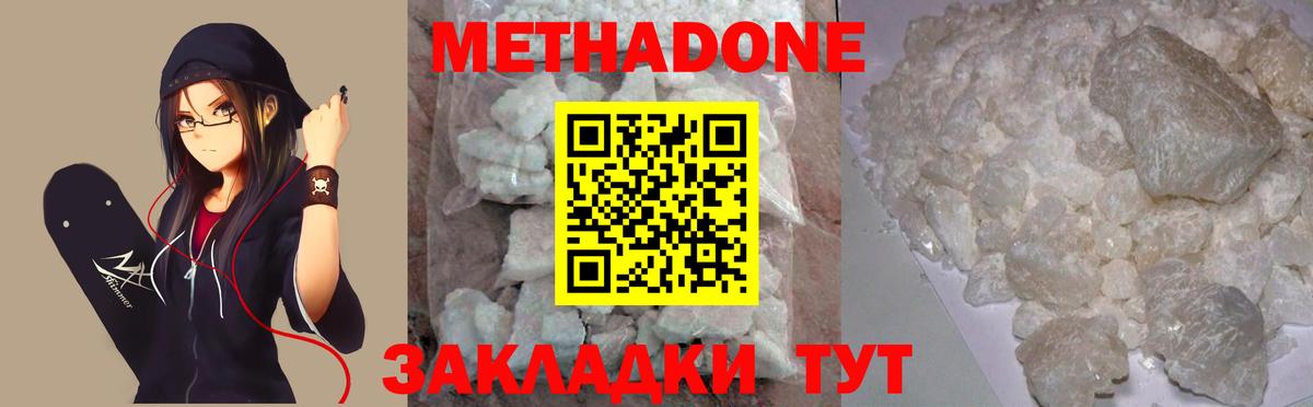 MEGA сайт  Вход с VPN  МЕТАДОН methadone  Майкоп  МЕТАДОН кристалл 