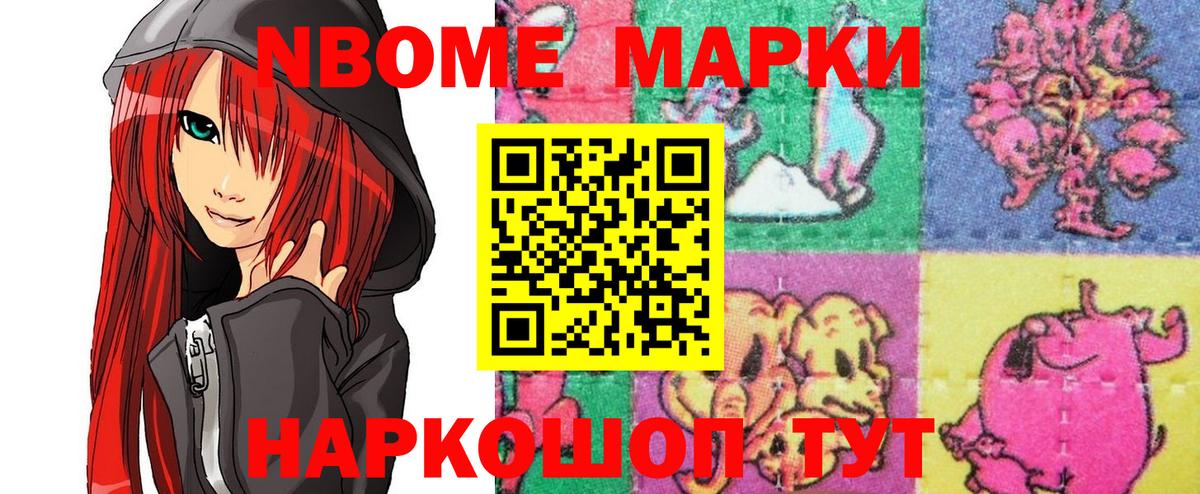 Марки NBOMe 1500мкг Майкоп