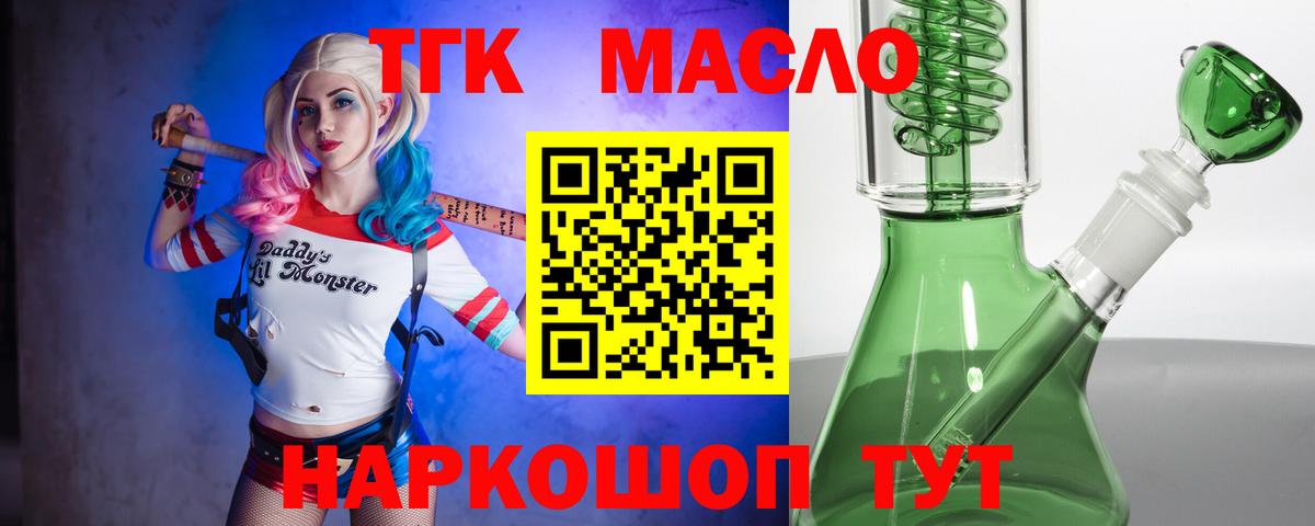 ТГК THC oil Майкоп